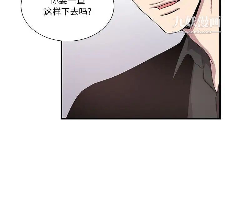 《为何偏偏是你》漫画 第44話