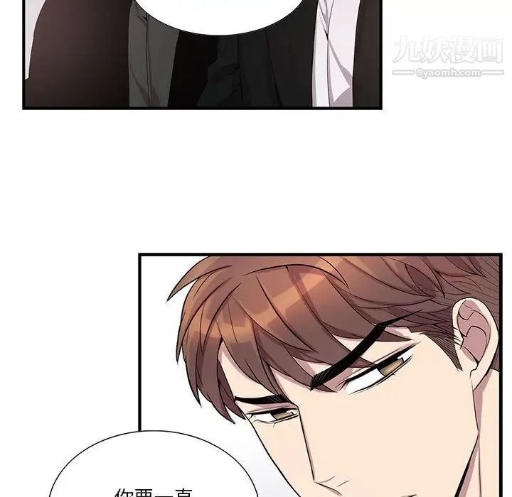 《为何偏偏是你》漫画 第44話