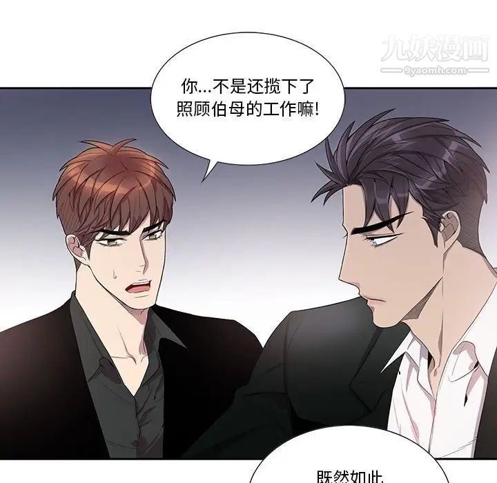 《为何偏偏是你》漫画 第44話
