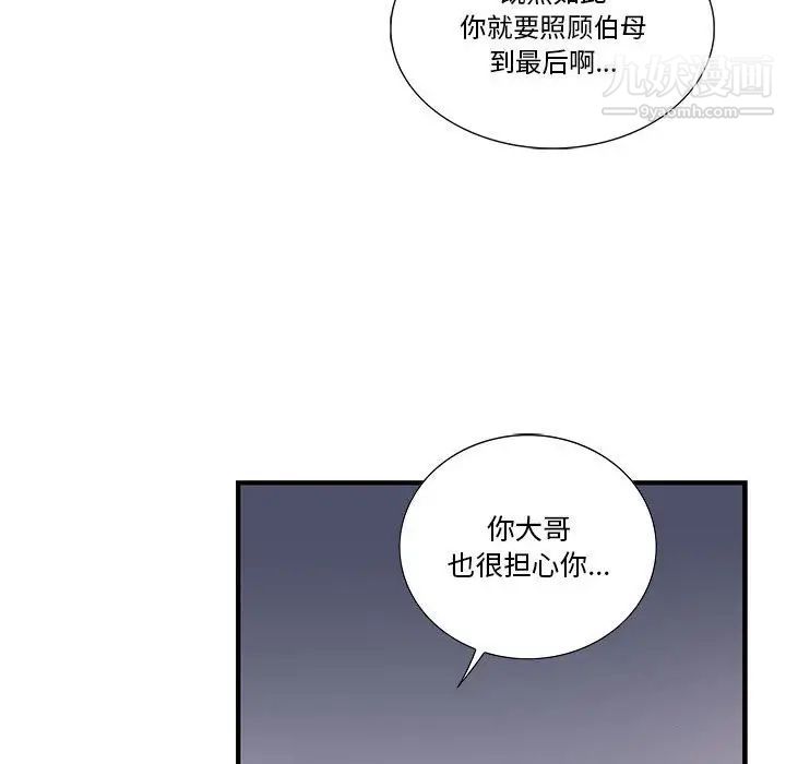 《为何偏偏是你》漫画 第44話