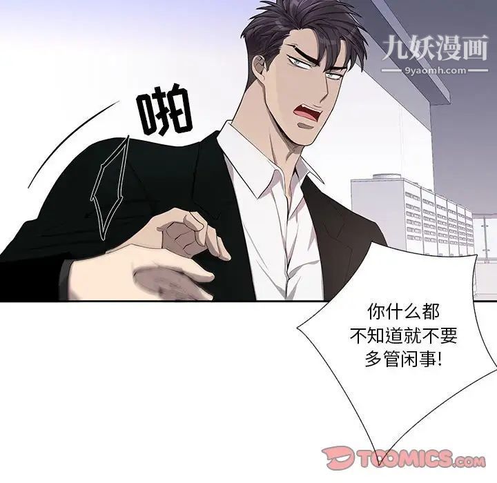 《为何偏偏是你》漫画 第44話