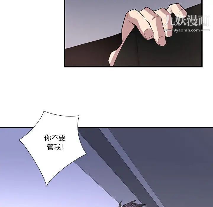 《为何偏偏是你》漫画 第44話