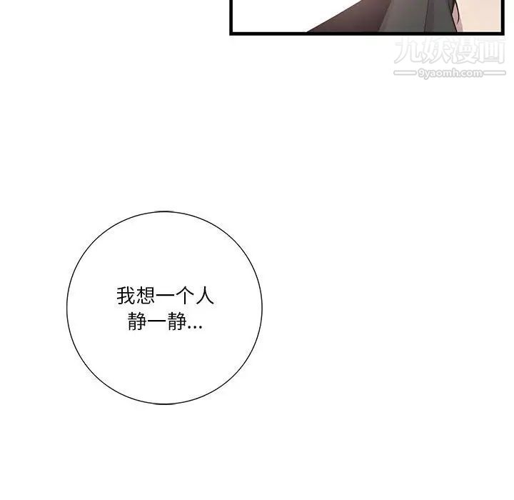 《为何偏偏是你》漫画 第44話