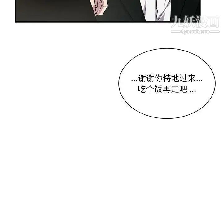《为何偏偏是你》漫画 第44話