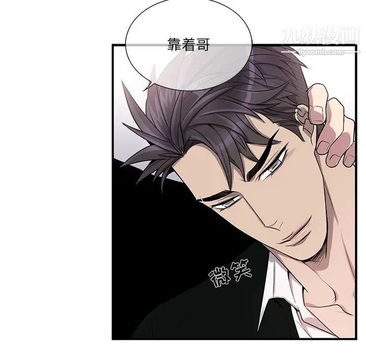 《为何偏偏是你》漫画 第44話