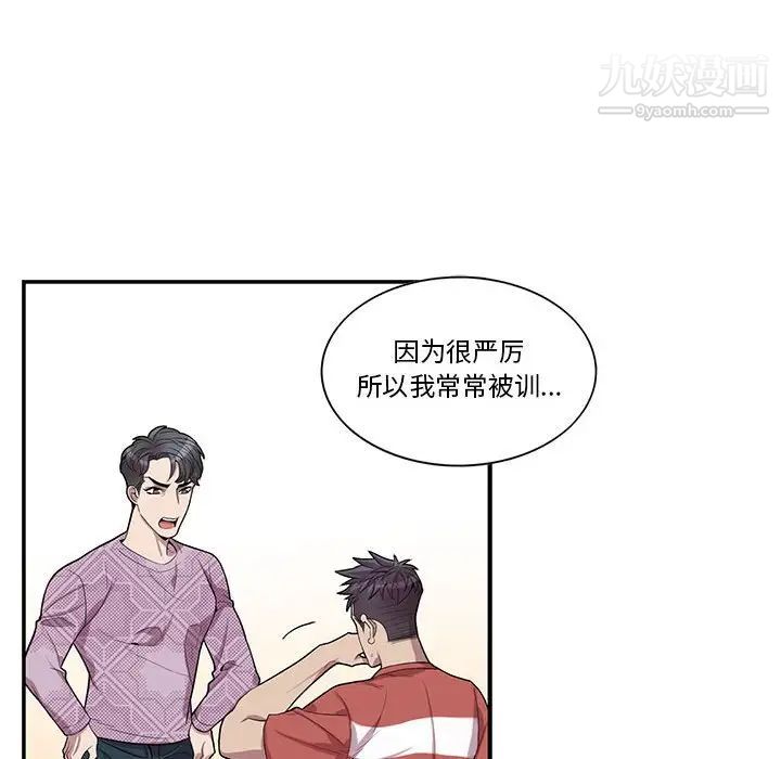 《为何偏偏是你》漫画 第44話