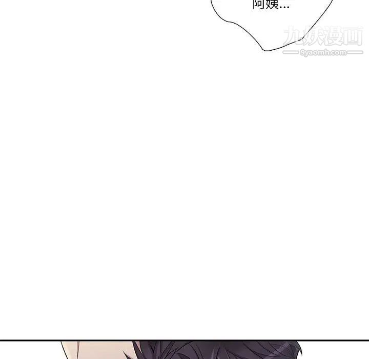 《为何偏偏是你》漫画 第44話