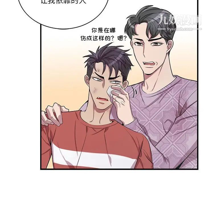 《为何偏偏是你》漫画 第44話