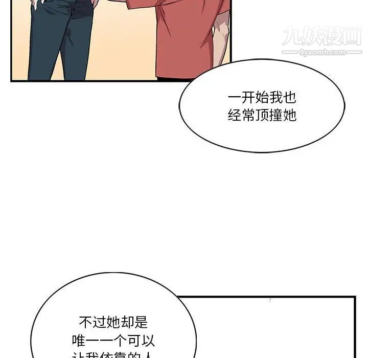 《为何偏偏是你》漫画 第44話