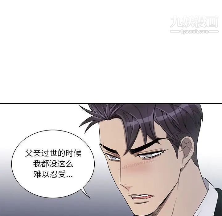 《为何偏偏是你》漫画 第44話