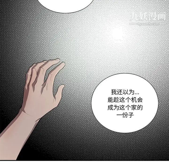《为何偏偏是你》漫画 第44話