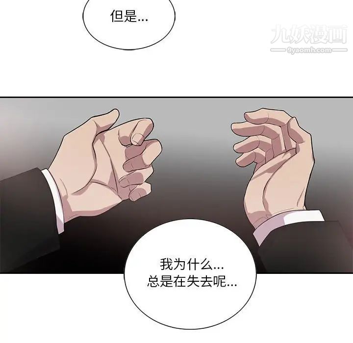 《为何偏偏是你》漫画 第44話