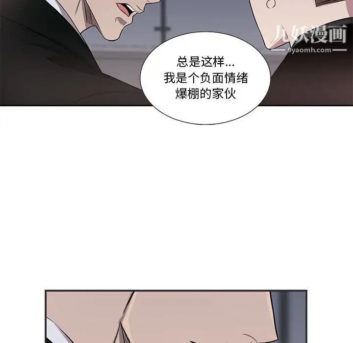 《为何偏偏是你》漫画 第44話