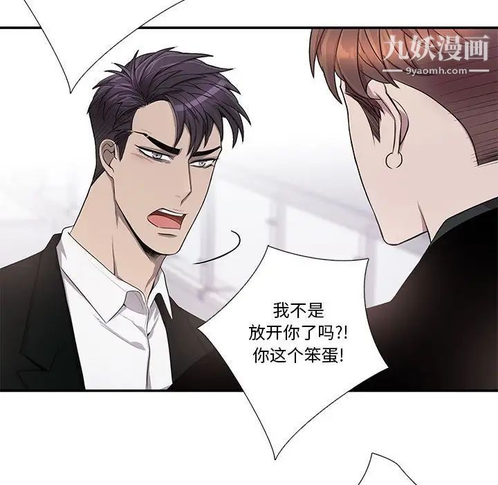 《为何偏偏是你》漫画 第44話