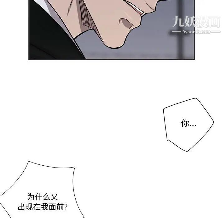 《为何偏偏是你》漫画 第44話