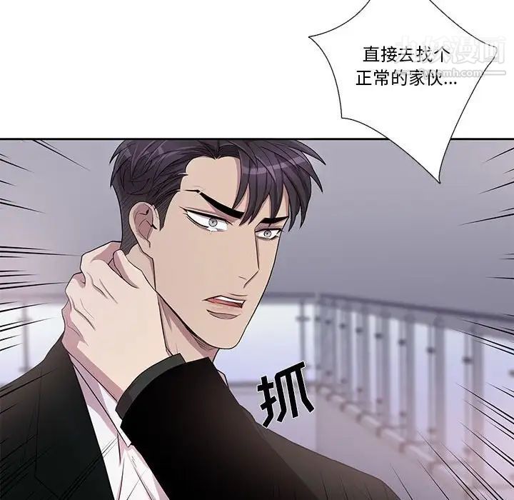 《为何偏偏是你》漫画 第44話