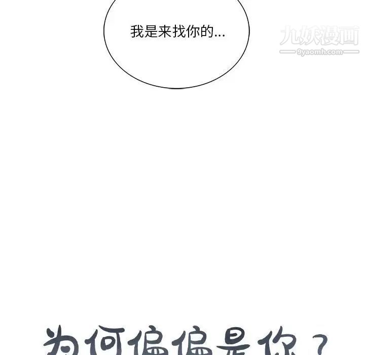 《为何偏偏是你》漫画 第44話