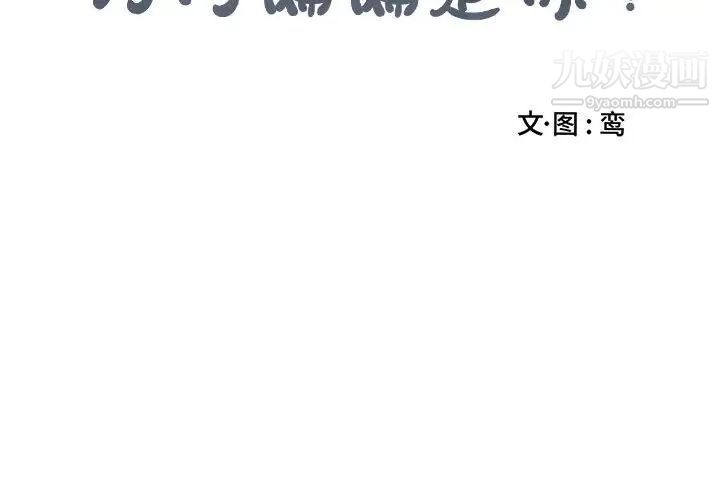 《为何偏偏是你》漫画 第44話