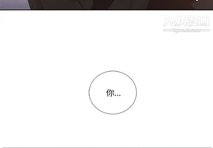 《为何偏偏是你》漫画 第45話