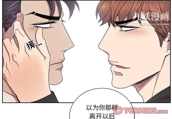 《为何偏偏是你》漫画 第45話