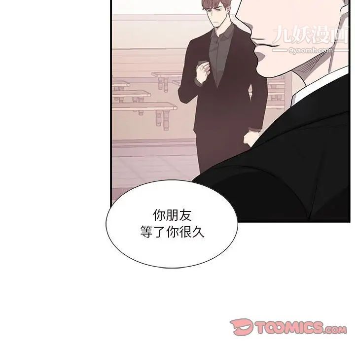 《为何偏偏是你》漫画 第45話