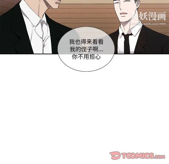 《为何偏偏是你》漫画 第45話