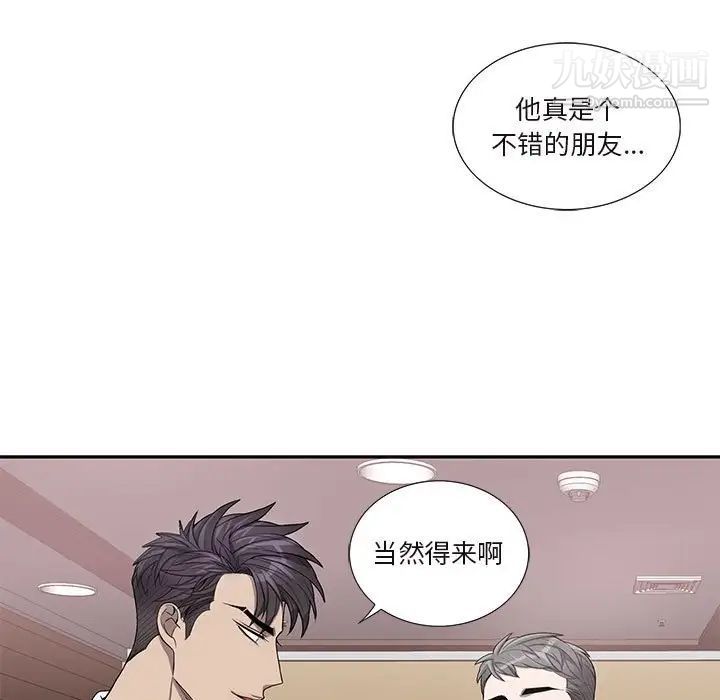 《为何偏偏是你》漫画 第45話
