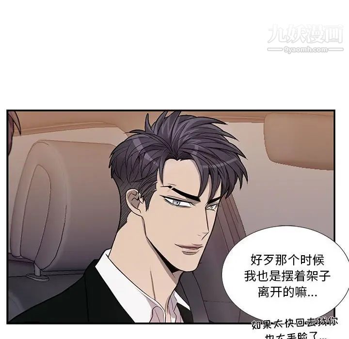 《为何偏偏是你》漫画 第45話