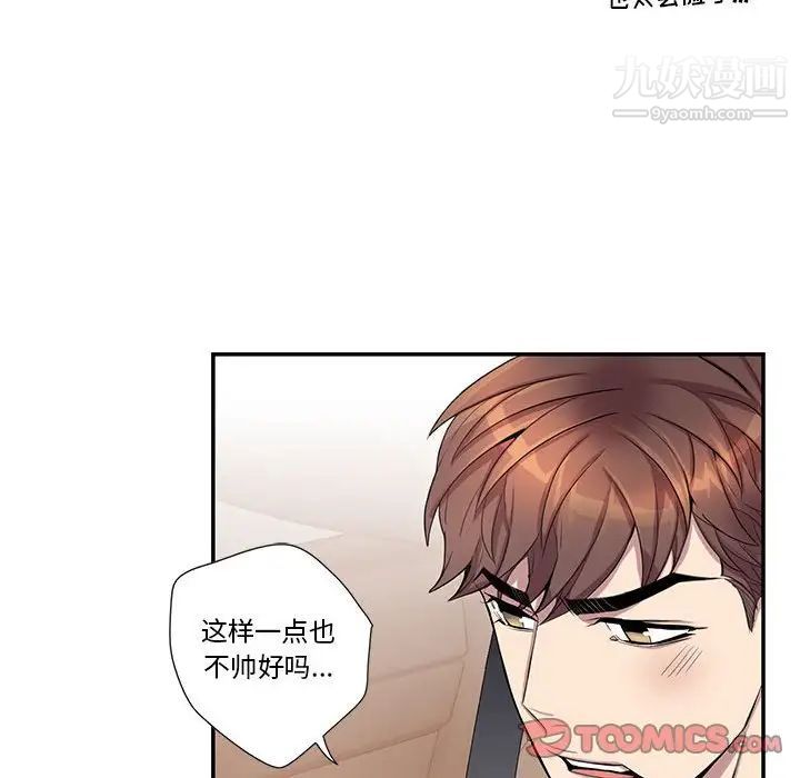 《为何偏偏是你》漫画 第45話