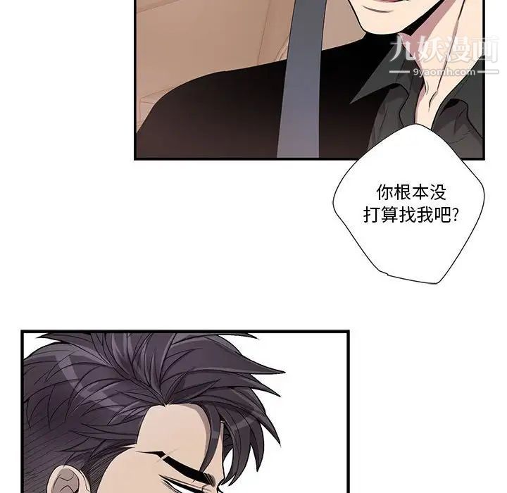 《为何偏偏是你》漫画 第45話