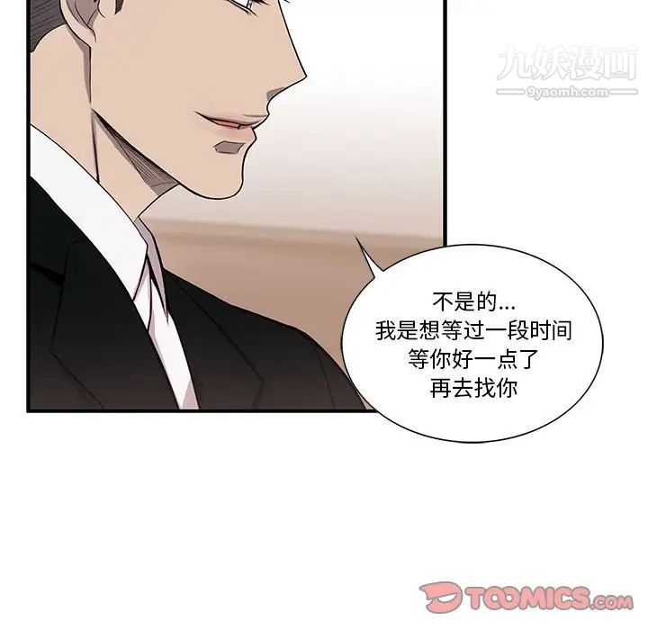 《为何偏偏是你》漫画 第45話