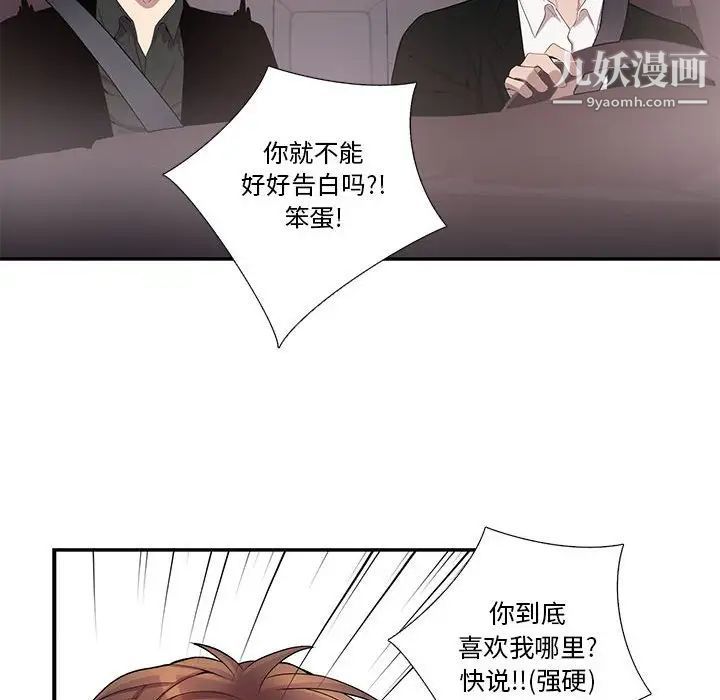 《为何偏偏是你》漫画 第45話