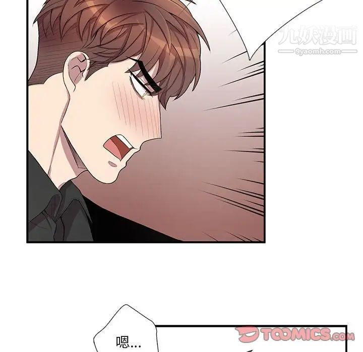 《为何偏偏是你》漫画 第45話