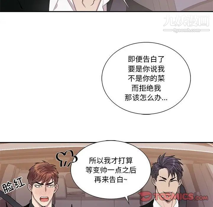 《为何偏偏是你》漫画 第45話