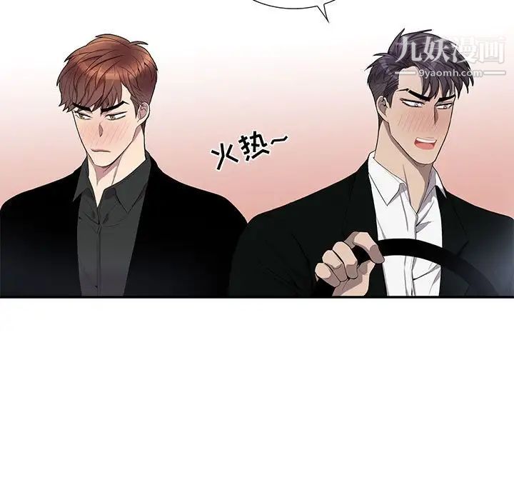 《为何偏偏是你》漫画 第45話