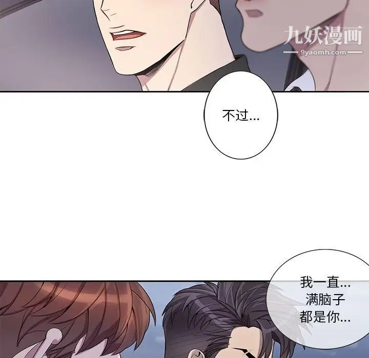 《为何偏偏是你》漫画 第45話