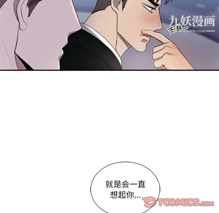 《为何偏偏是你》漫画 第45話