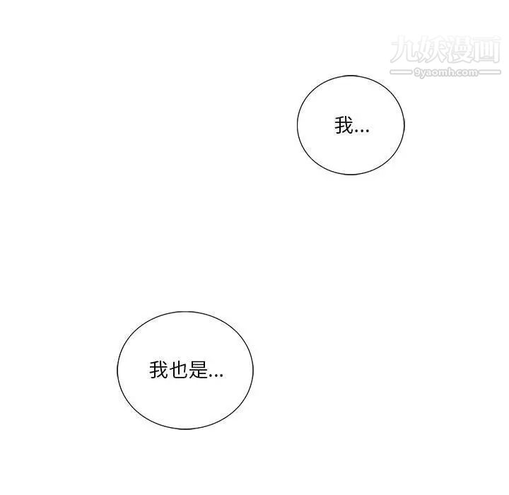 《为何偏偏是你》漫画 第45話