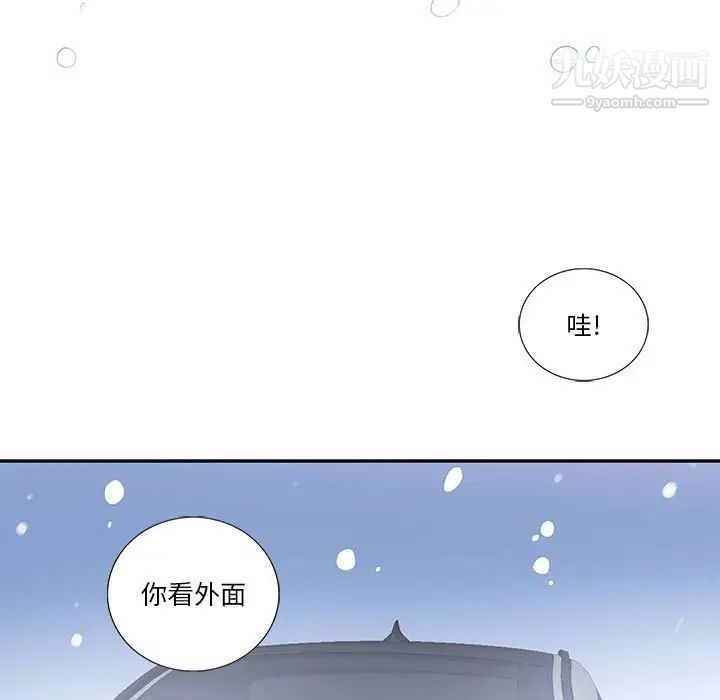 《为何偏偏是你》漫画 第45話