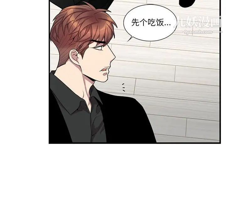 《为何偏偏是你》漫画 第45話