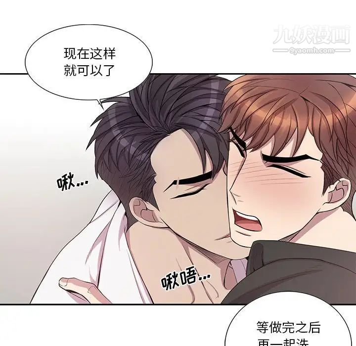 《为何偏偏是你》漫画 第45話