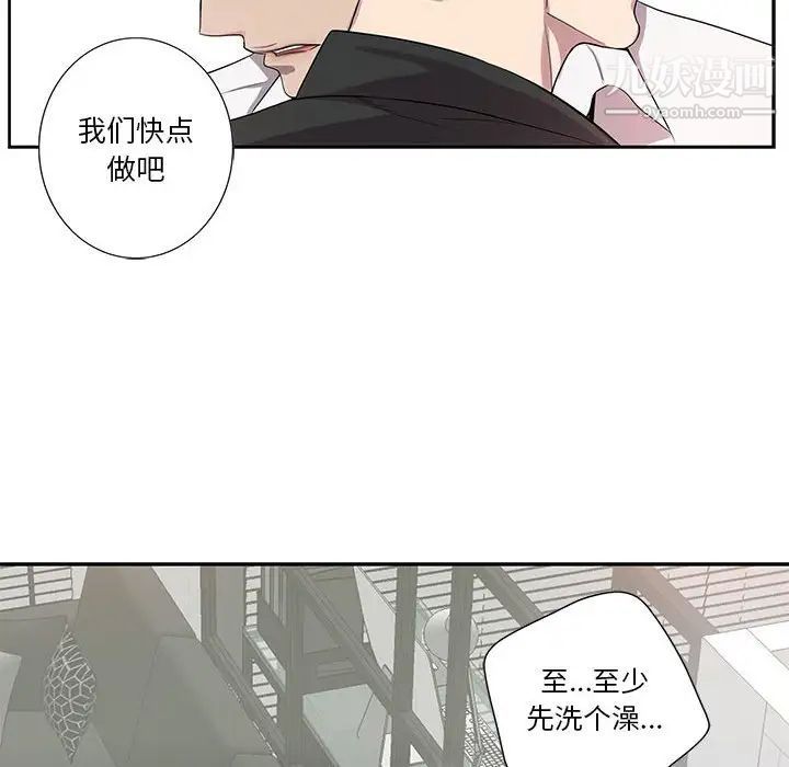 《为何偏偏是你》漫画 第45話
