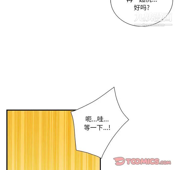 《为何偏偏是你》漫画 第45話