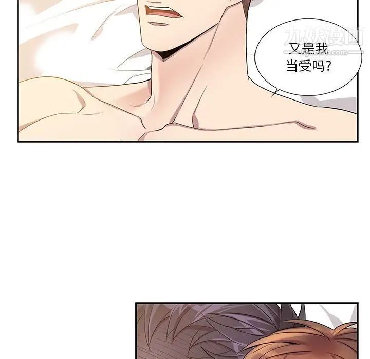 《为何偏偏是你》漫画 第46話