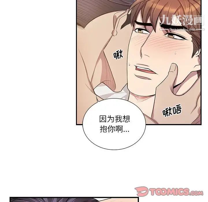 《为何偏偏是你》漫画 第46話