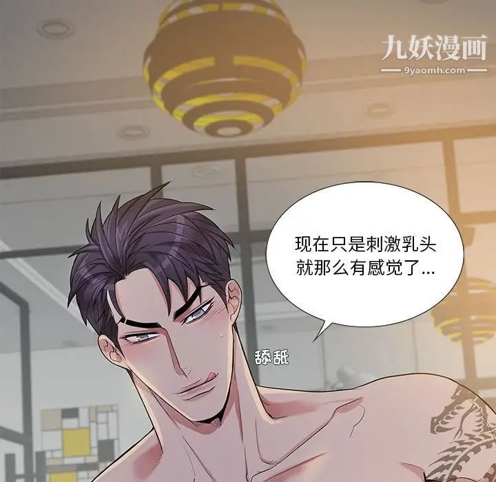 《为何偏偏是你》漫画 第46話