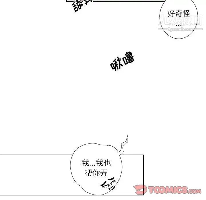《为何偏偏是你》漫画 第46話