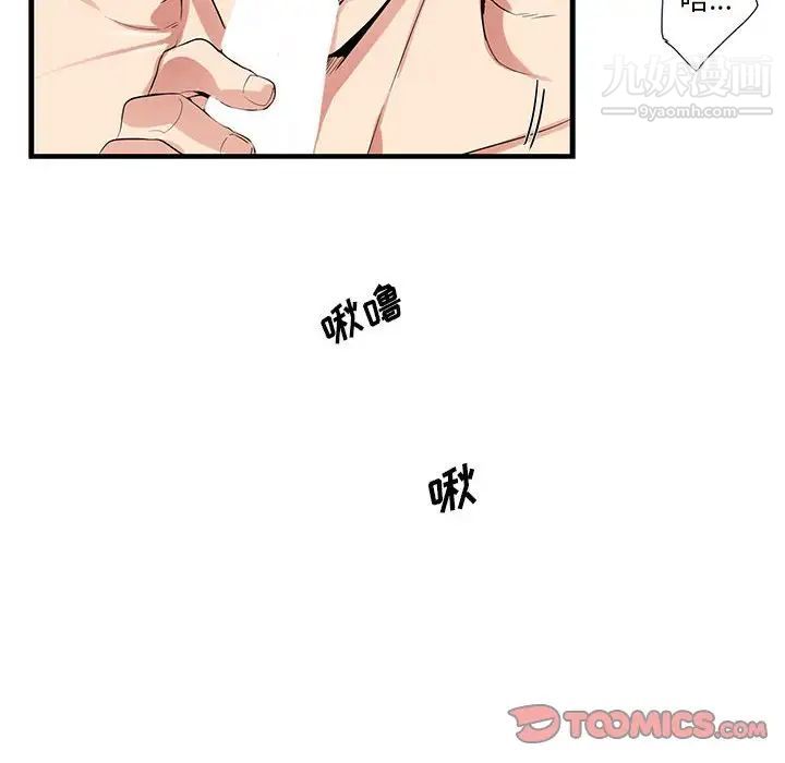 《为何偏偏是你》漫画 第46話