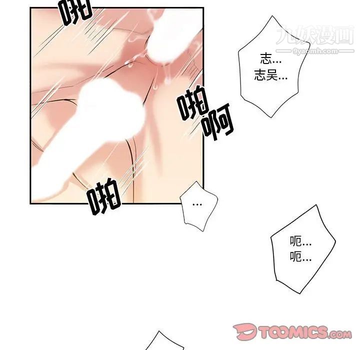 《为何偏偏是你》漫画 第46話