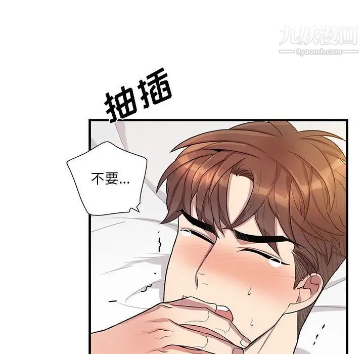 《为何偏偏是你》漫画 第46話
